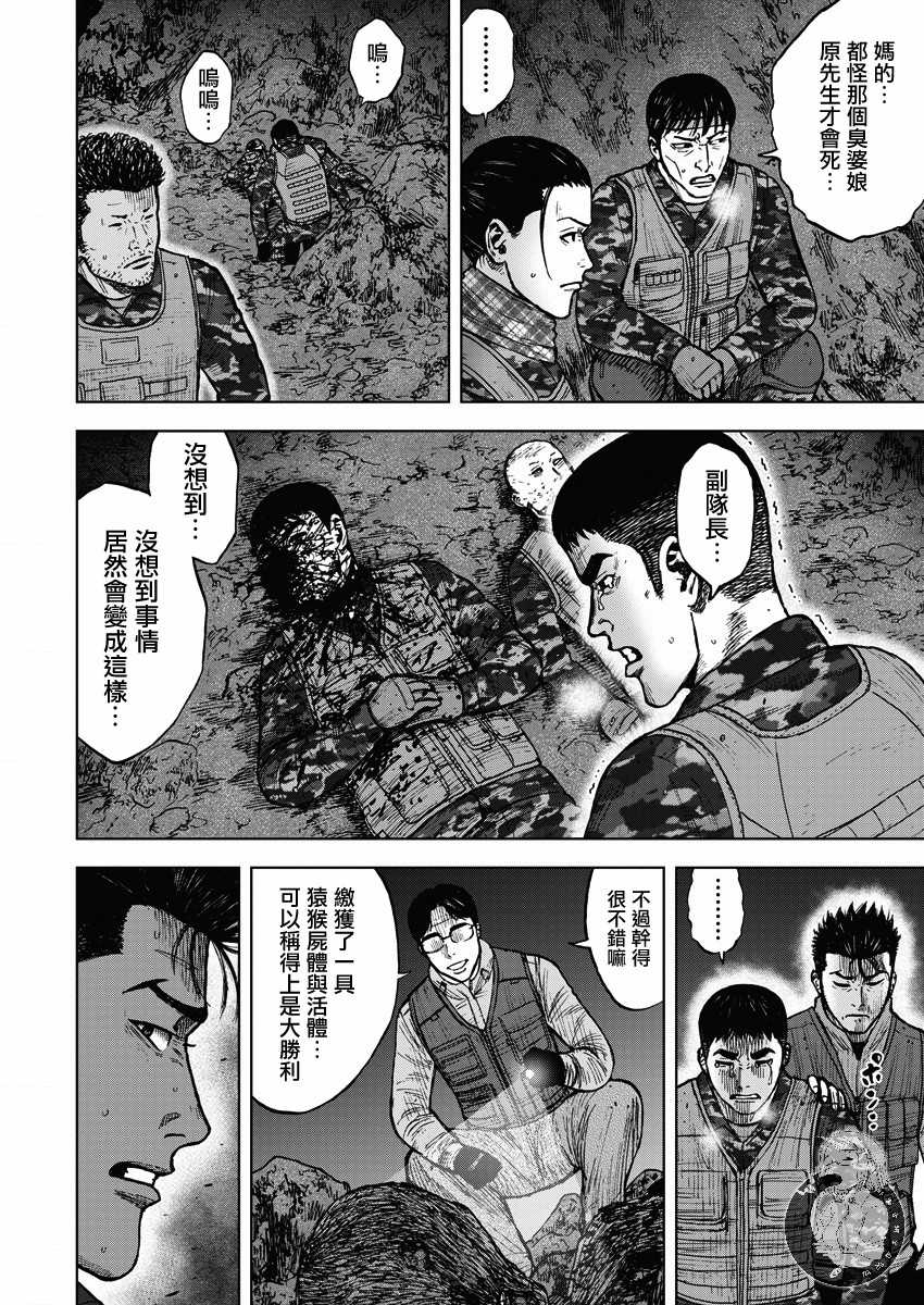 Monkey Peak 第二部12话 第4页