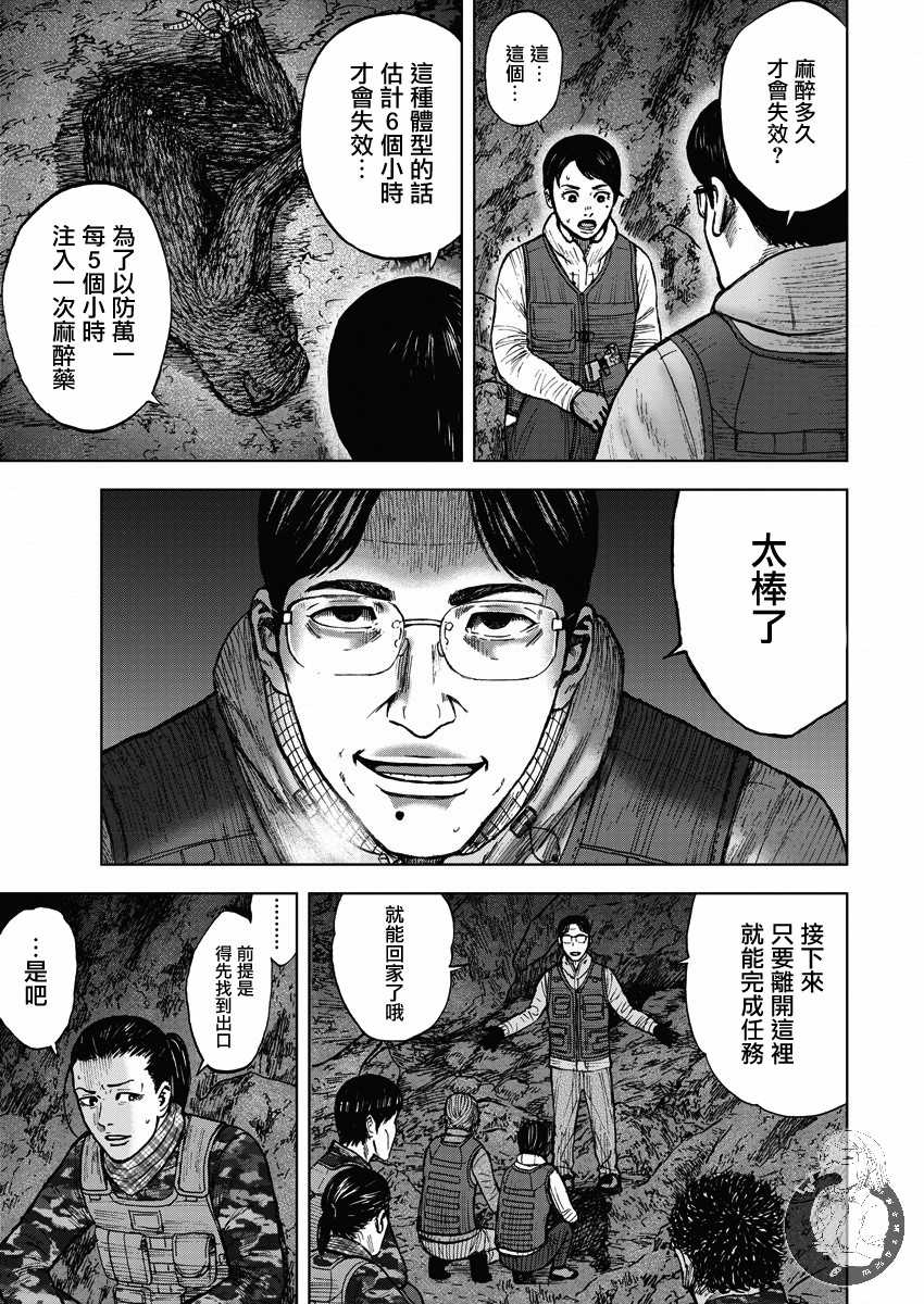 Monkey Peak 第二部12话 第5页