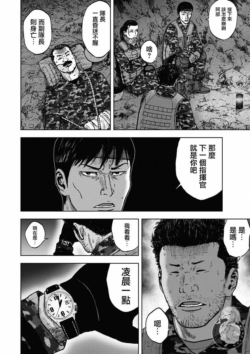Monkey Peak 第二部12话 第6页