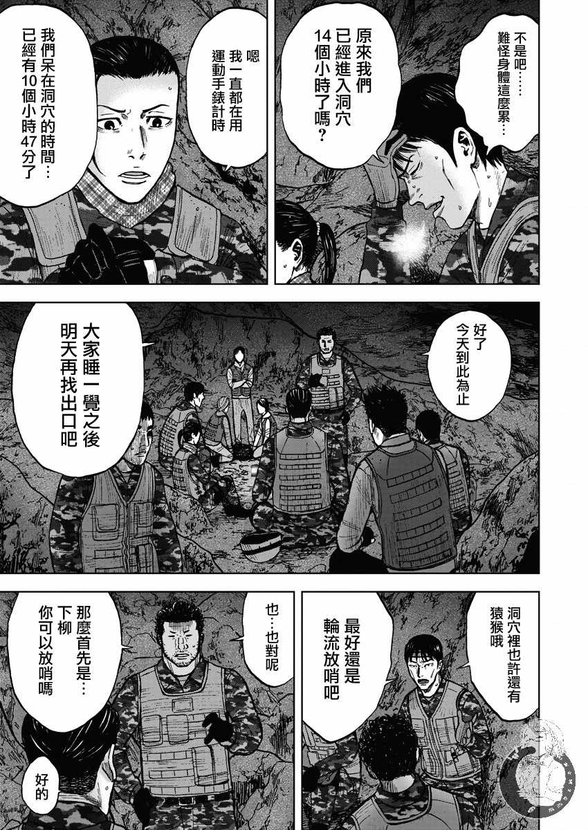 Monkey Peak 第二部12话 第7页