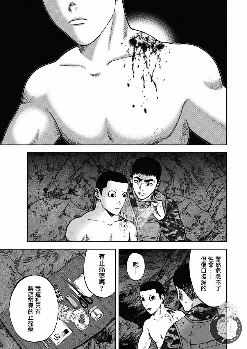 Monkey Peak 第二部12话 第9页
