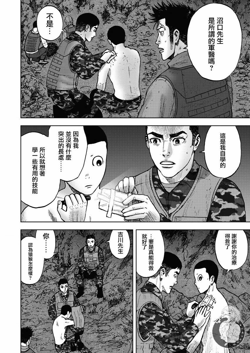 Monkey Peak 第二部12话 第10页