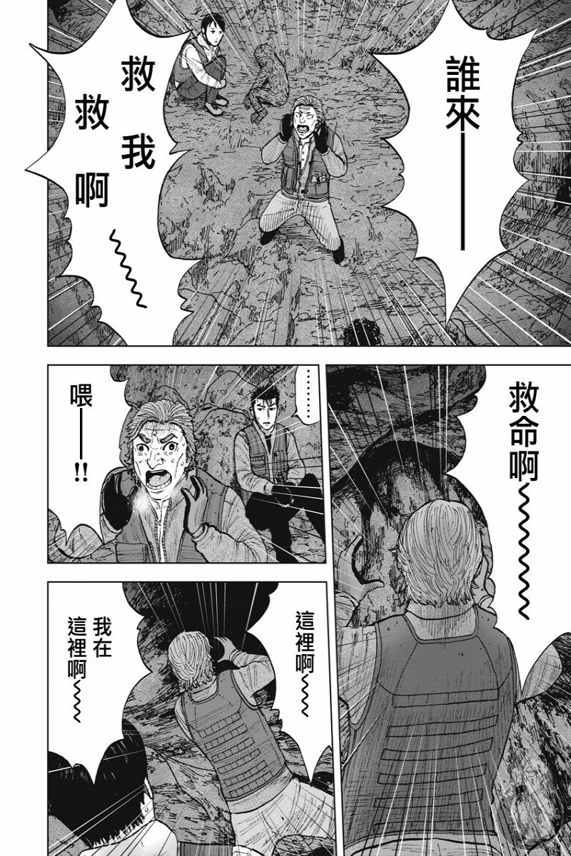Monkey Peak 02部13话 第11页