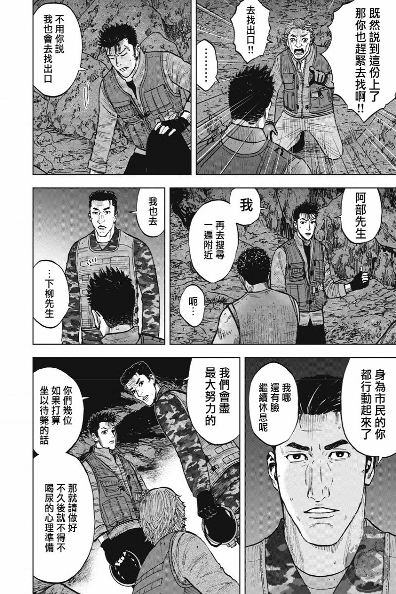Monkey Peak 02部13话 第13页