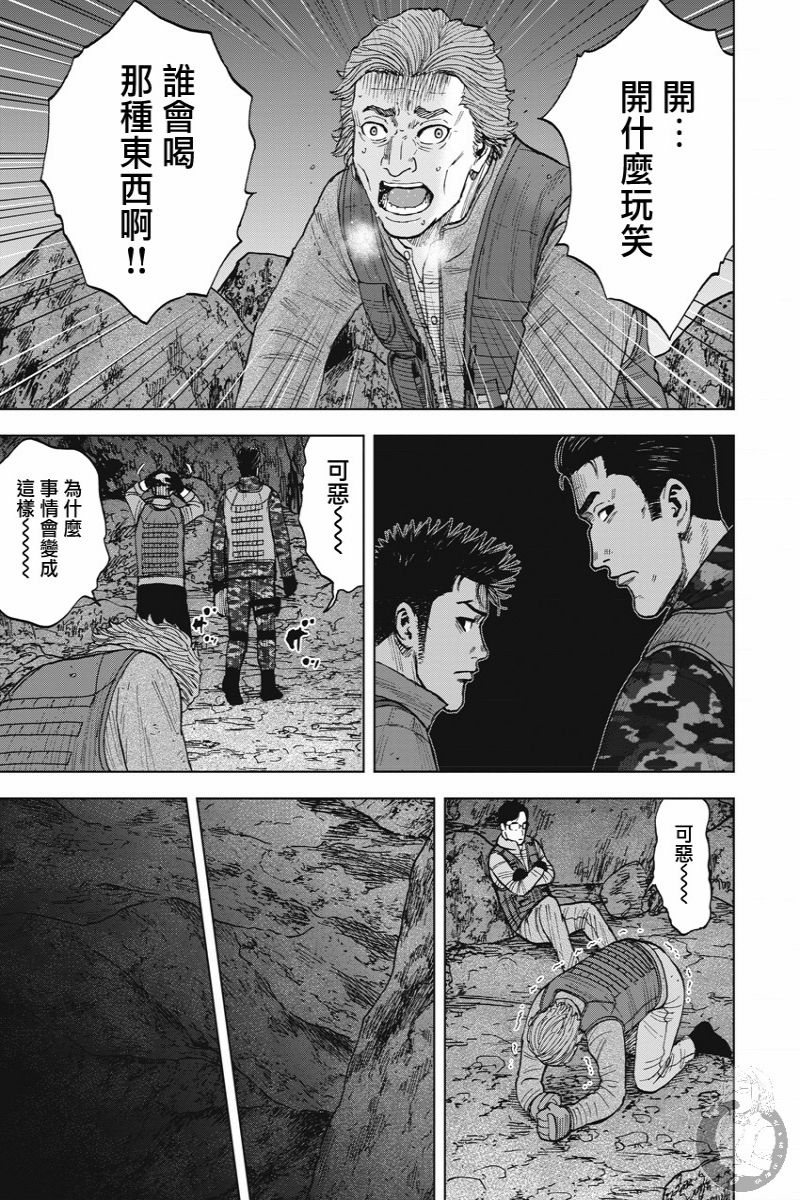 Monkey Peak 02部13话 第14页