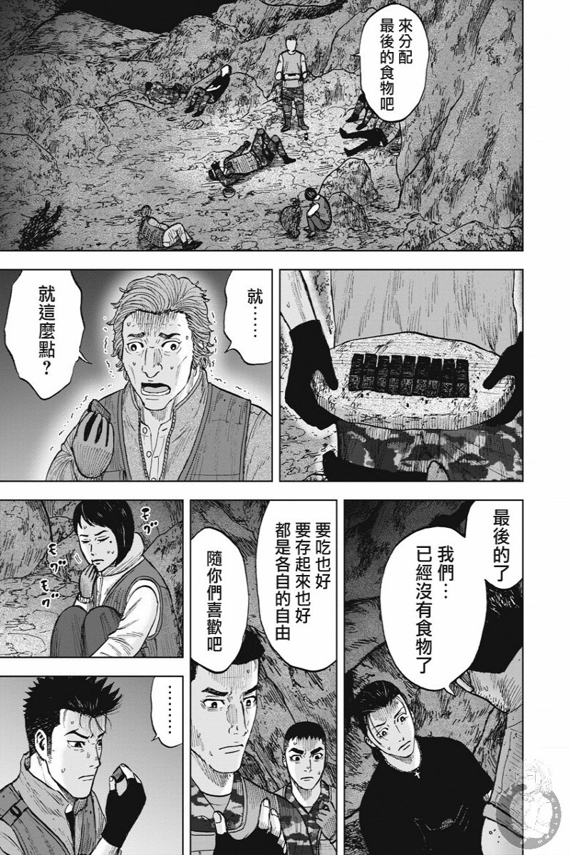 Monkey Peak 02部13话 第16页
