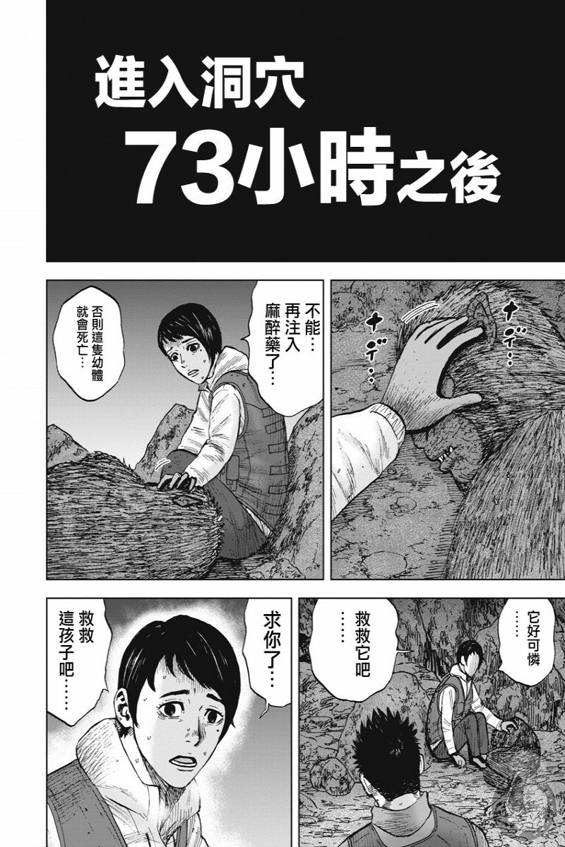 Monkey Peak 02部13话 第17页