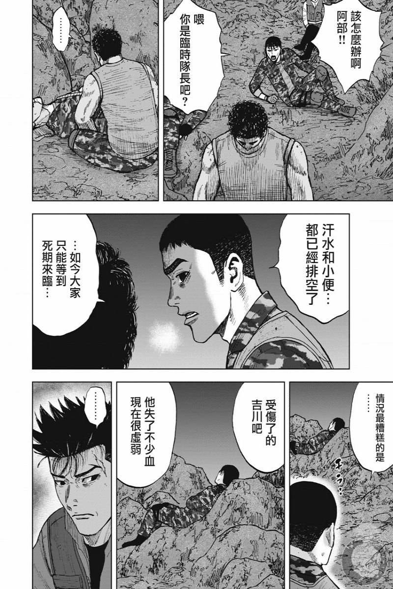 Monkey Peak 02部13话 第19页