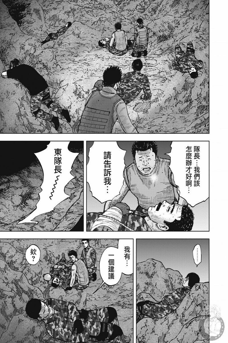 Monkey Peak 02部13话 第20页