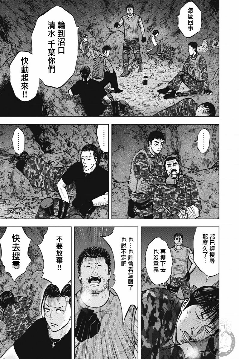 Monkey Peak 02部13话 第4页