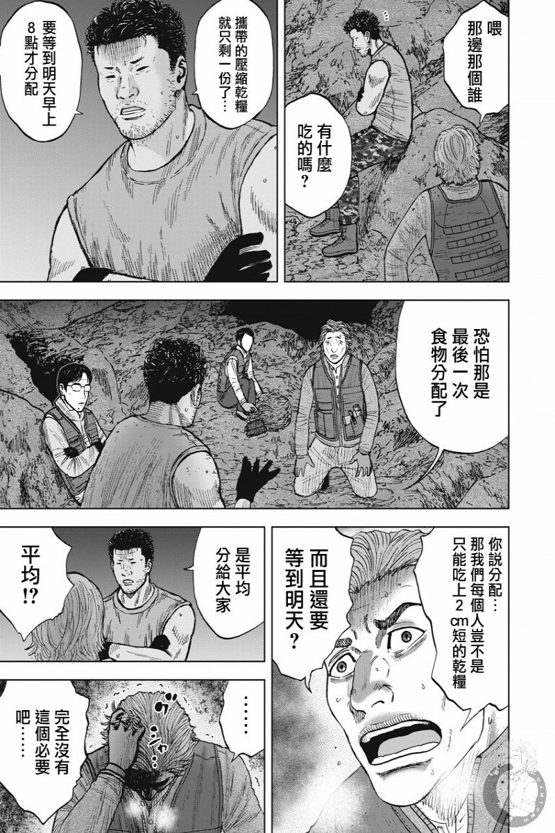 Monkey Peak 02部13话 第6页