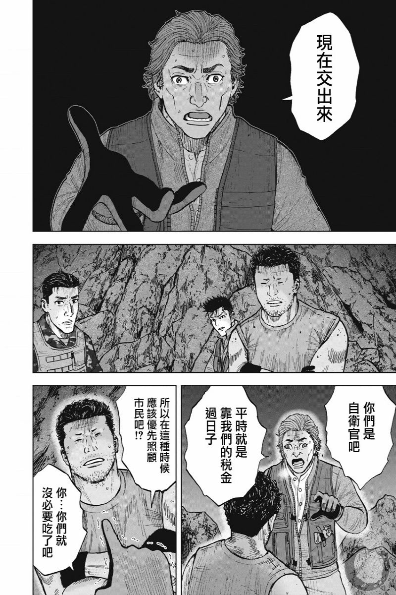 Monkey Peak 02部13话 第7页