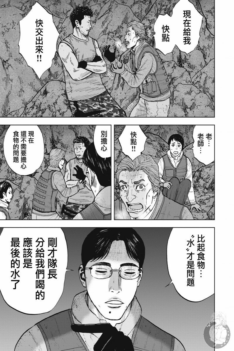 Monkey Peak 02部13话 第8页