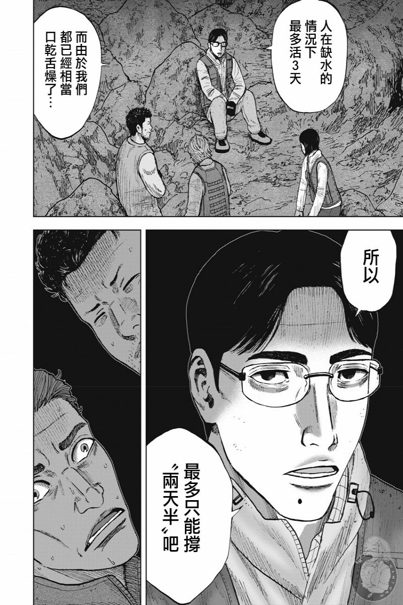 Monkey Peak 02部13话 第9页