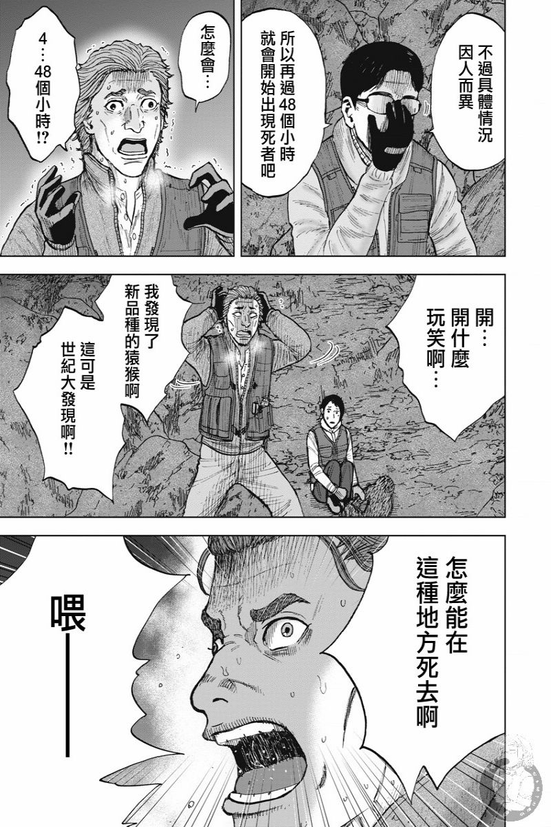Monkey Peak 02部13话 第10页