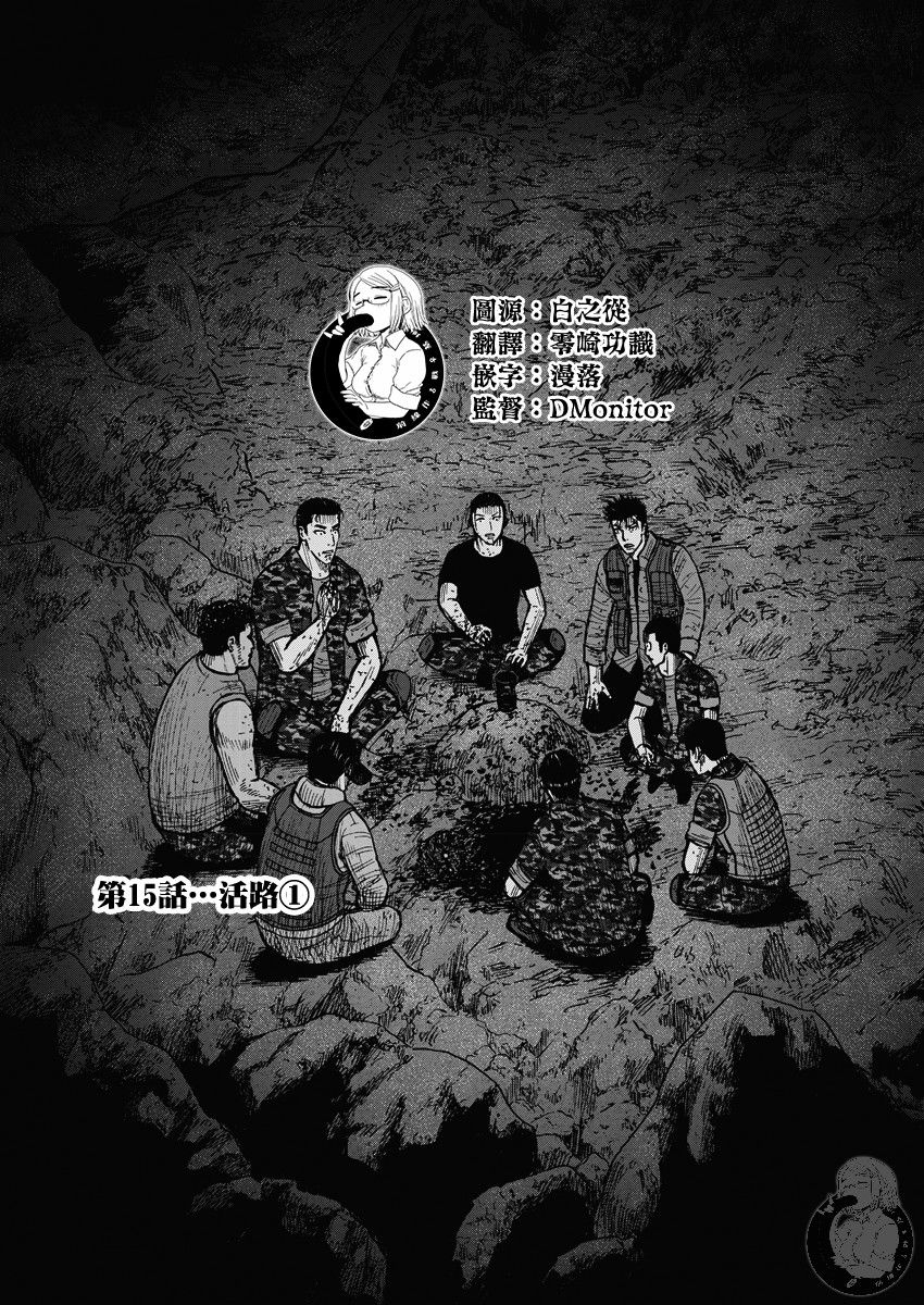 Monkey Peak 第二部15话 第2页
