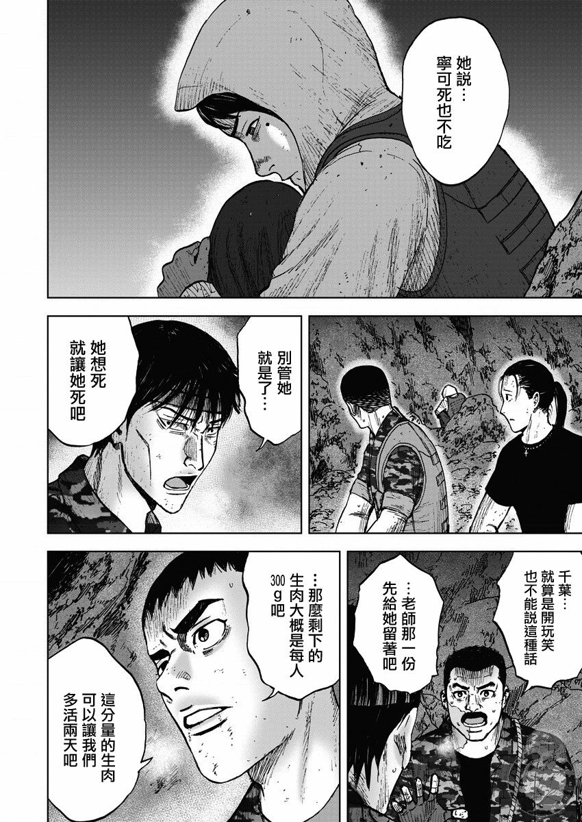 Monkey Peak 第二部15话 第11页