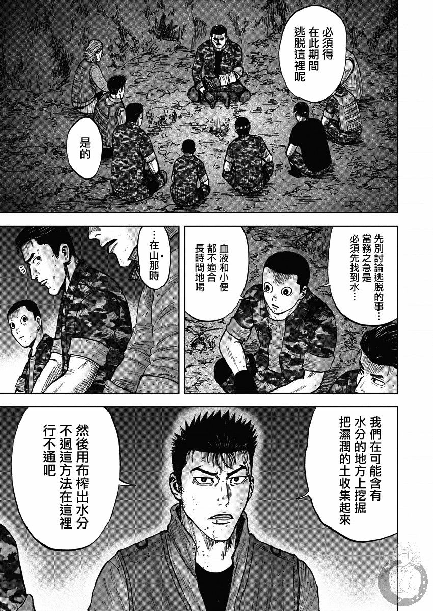 Monkey Peak 第二部15话 第12页