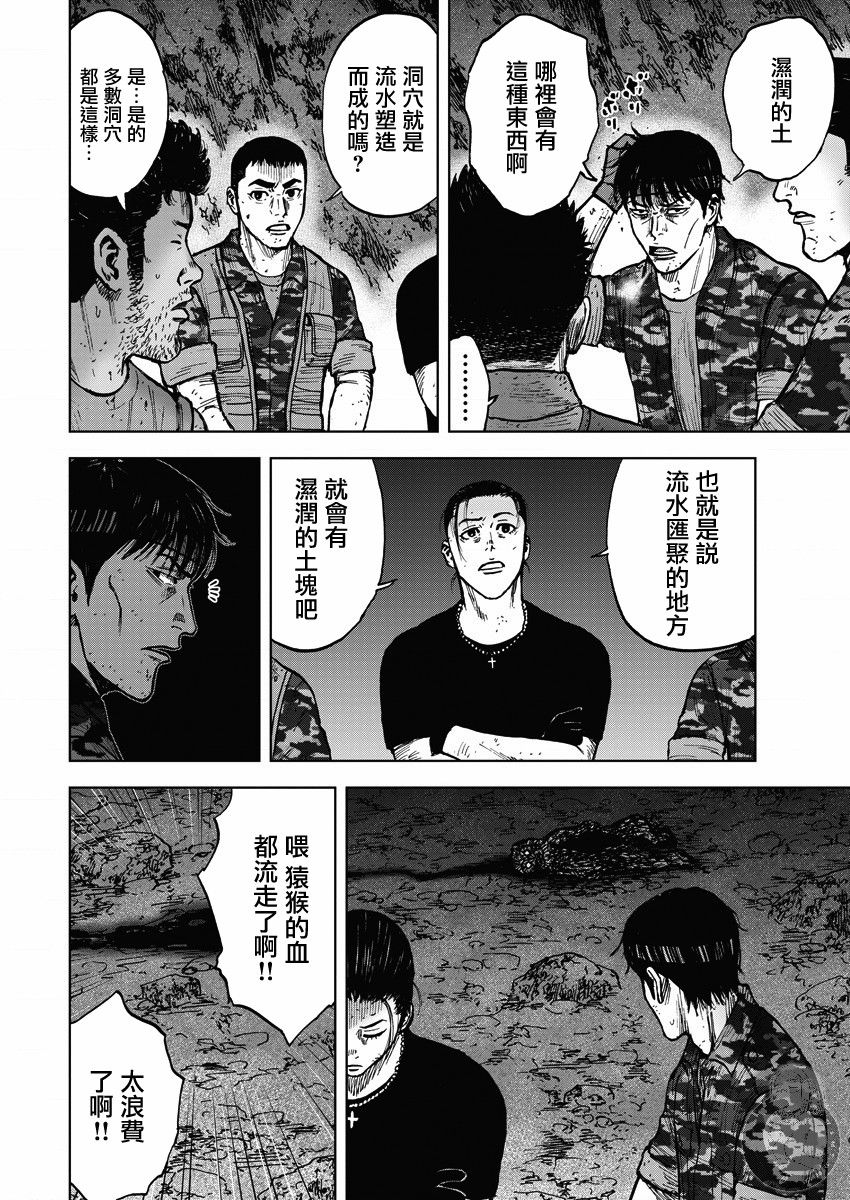 Monkey Peak 第二部15话 第13页