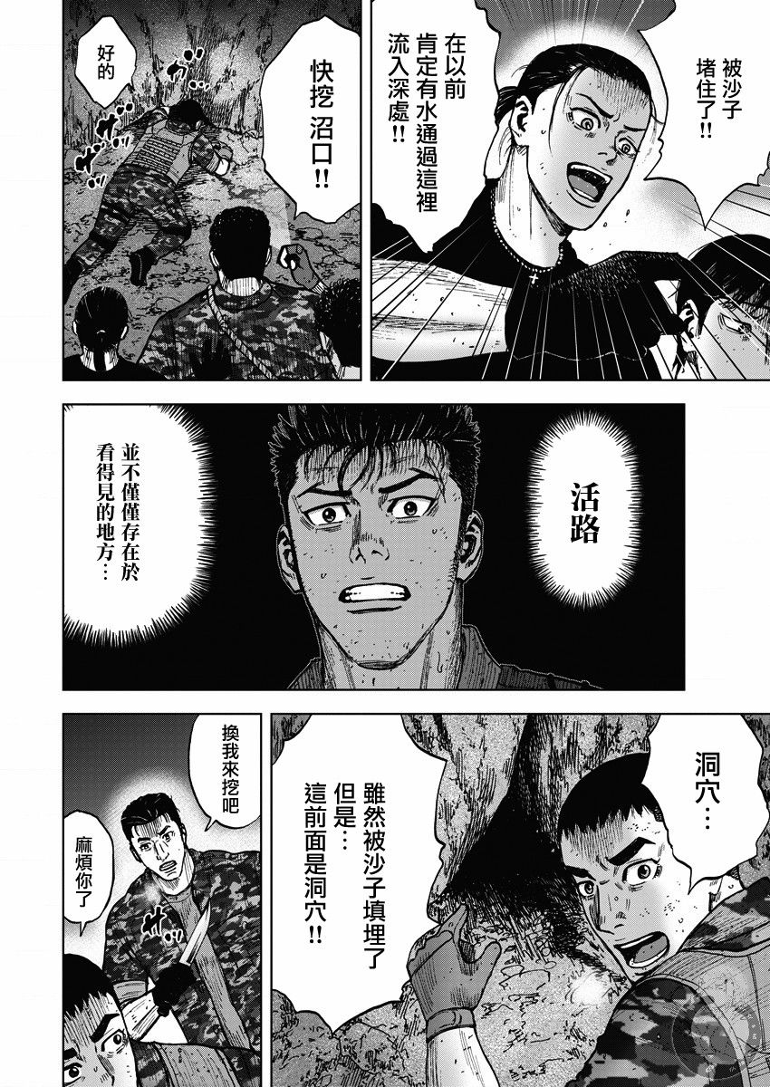 Monkey Peak 第二部15话 第17页