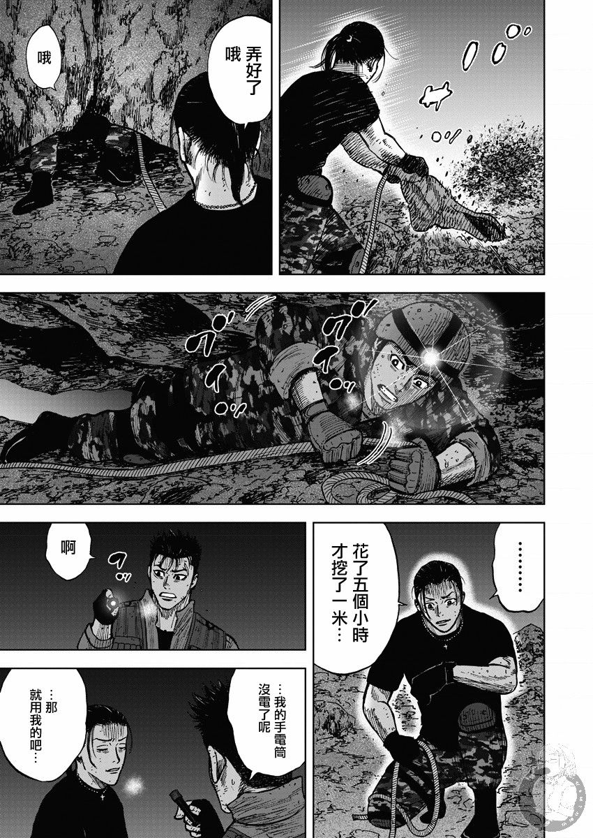 Monkey Peak 第二部15话 第20页