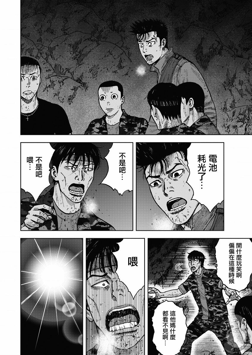 Monkey Peak 第二部15话 第3页
