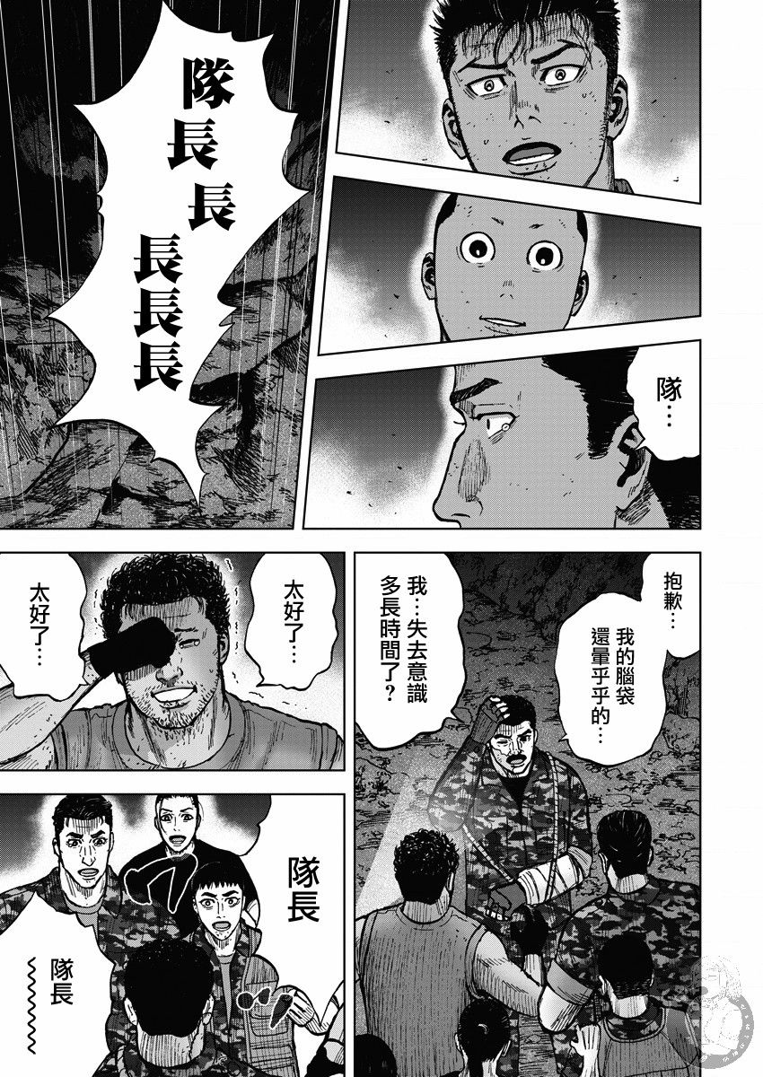 Monkey Peak 第二部15话 第6页