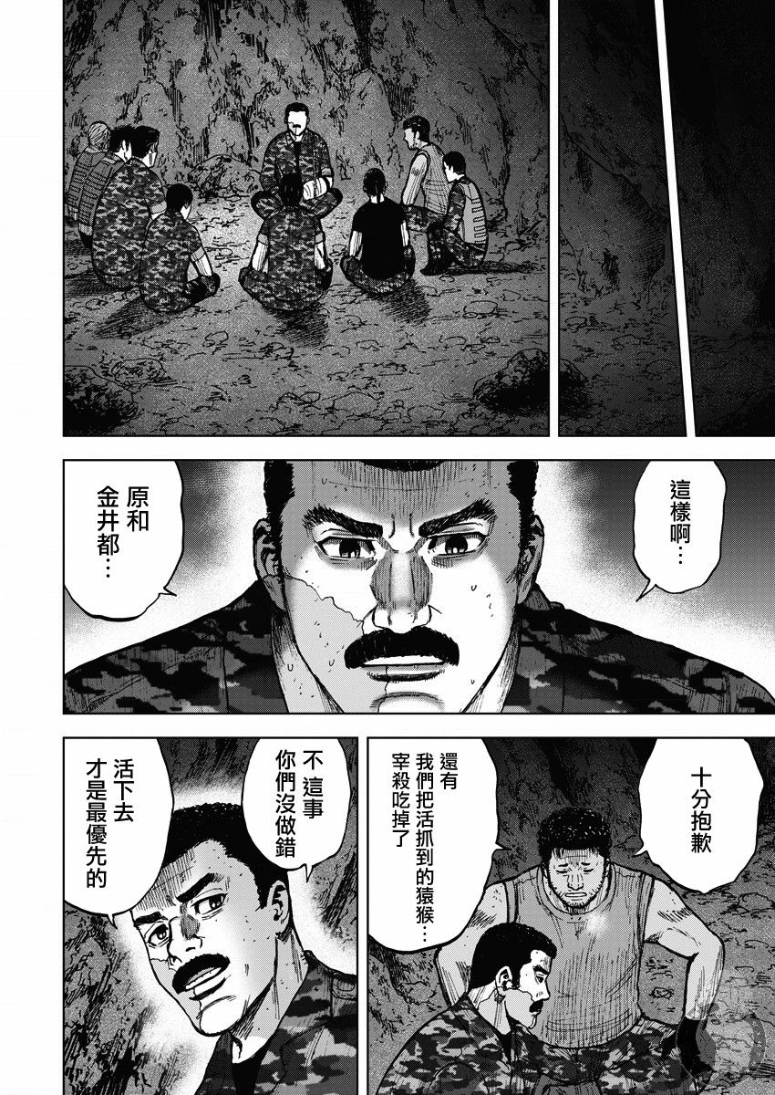 Monkey Peak 第二部15话 第7页
