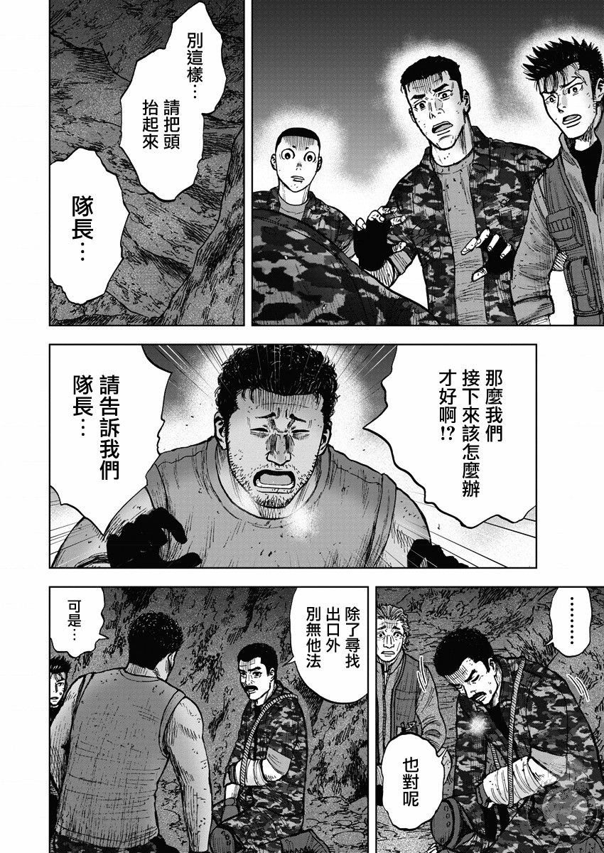 Monkey Peak 第二部15话 第9页