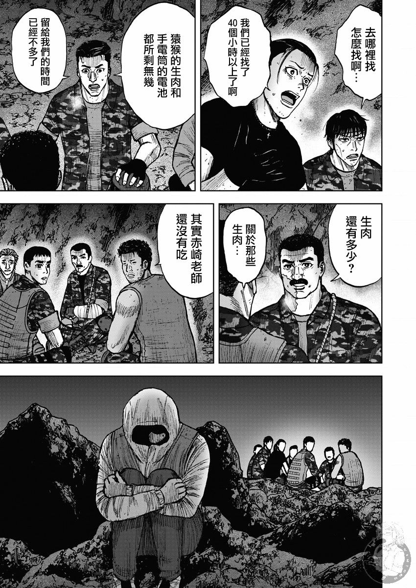 Monkey Peak 第二部15话 第10页