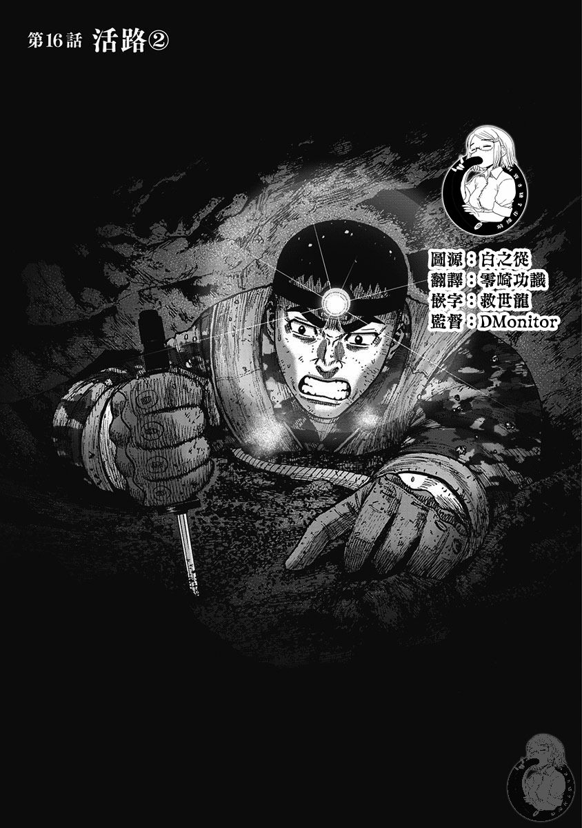 Monkey Peak 第二部16话 第2页