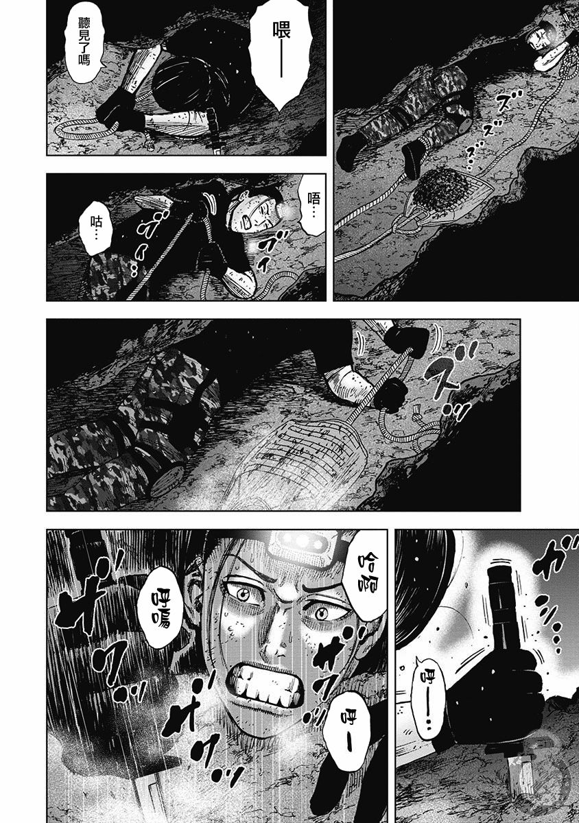 Monkey Peak 第二部16话 第13页