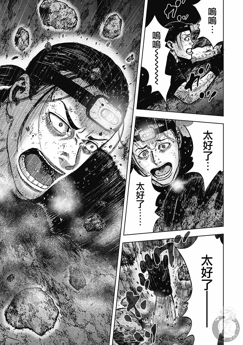 Monkey Peak 第二部16话 第20页