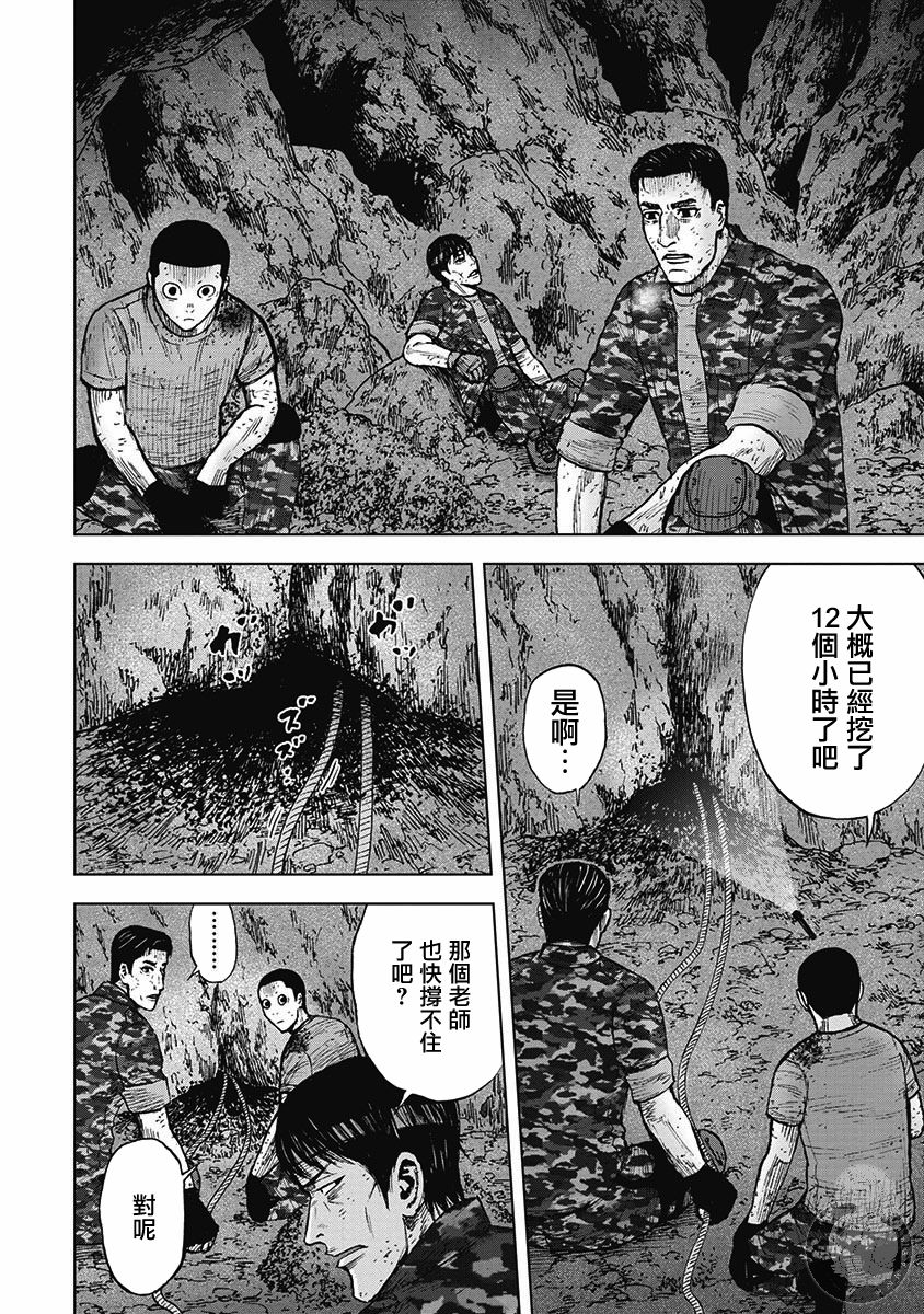 Monkey Peak 第二部16话 第3页