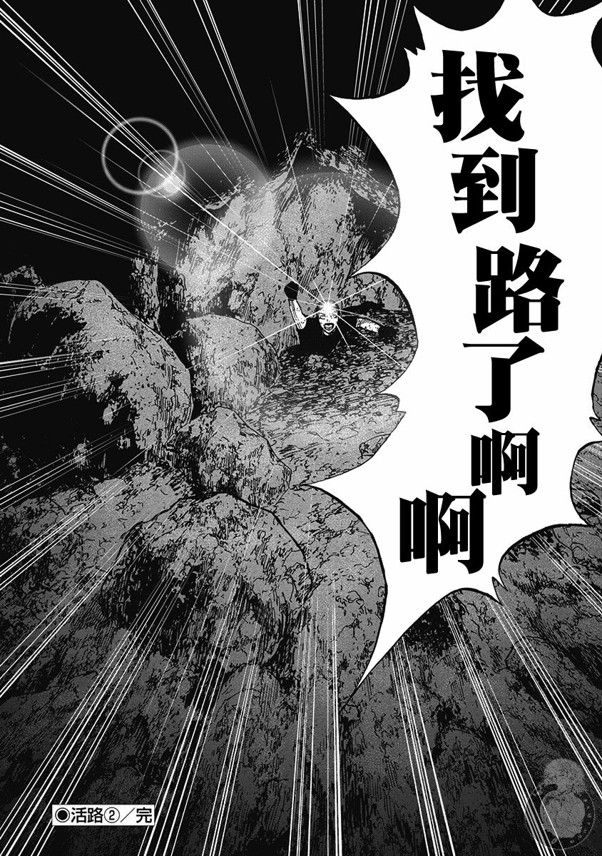 Monkey Peak 第二部16话 第21页