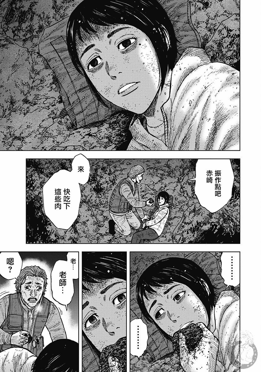 Monkey Peak 第二部16话 第4页