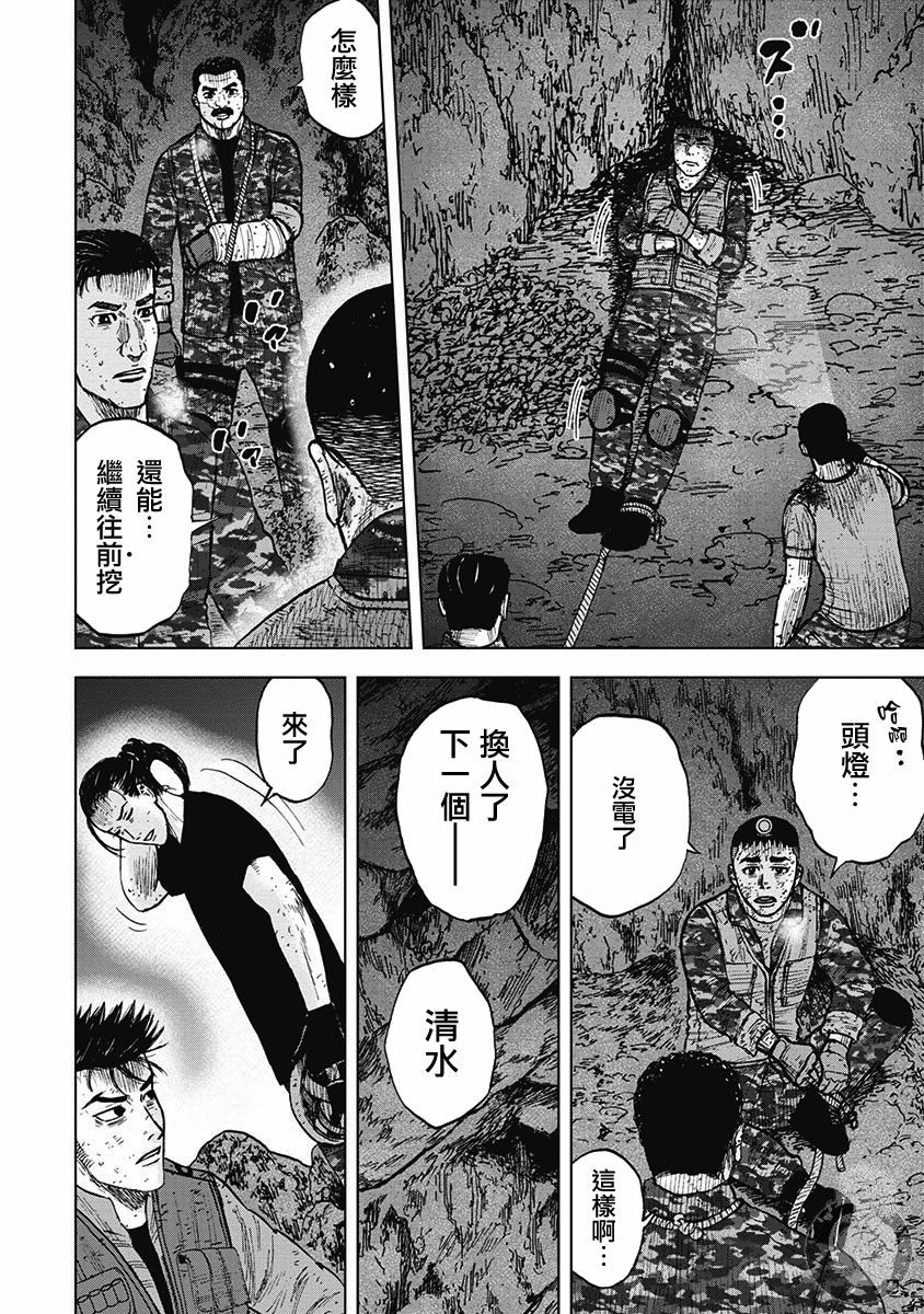 Monkey Peak 第二部16话 第7页