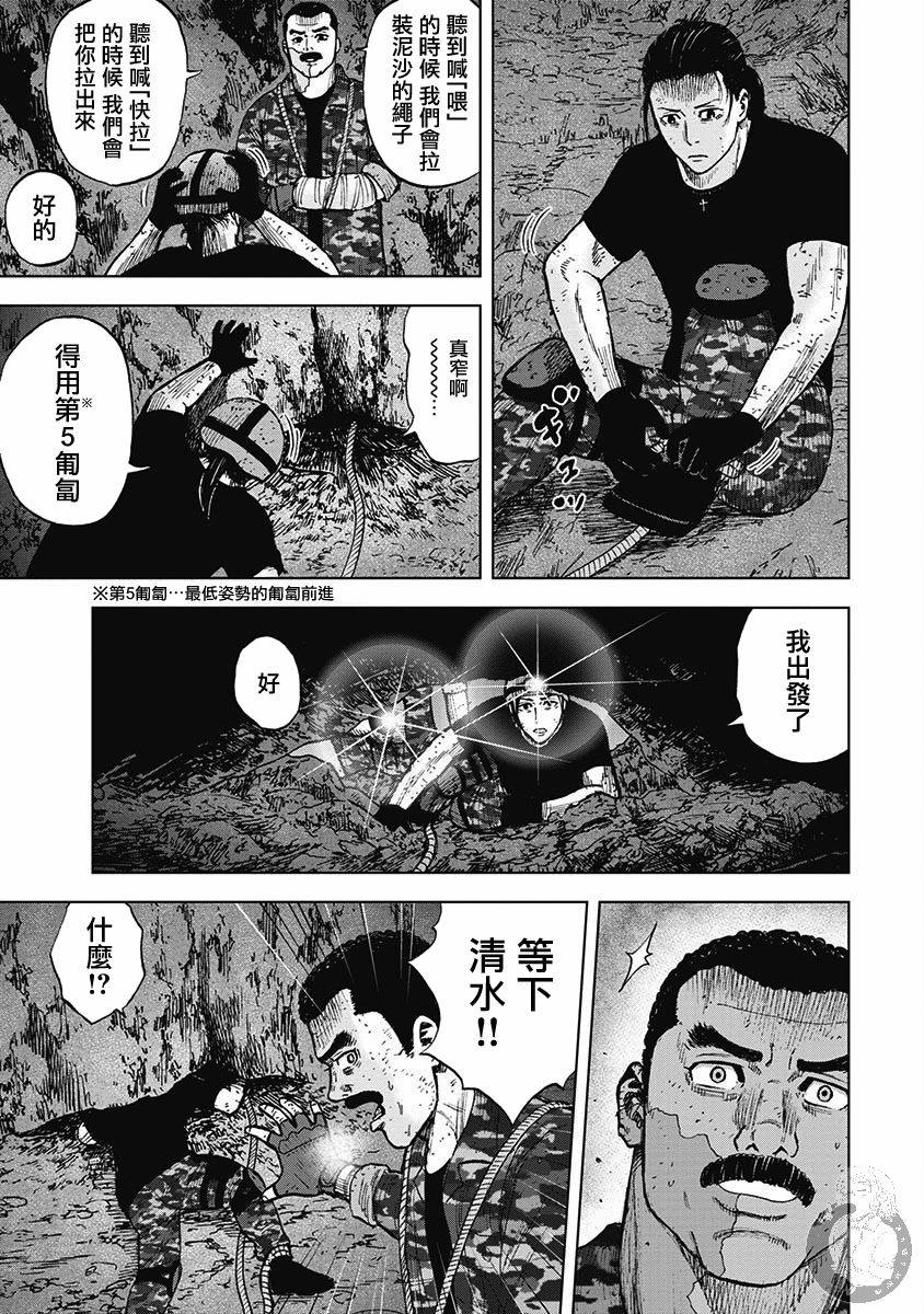 Monkey Peak 第二部16话 第8页