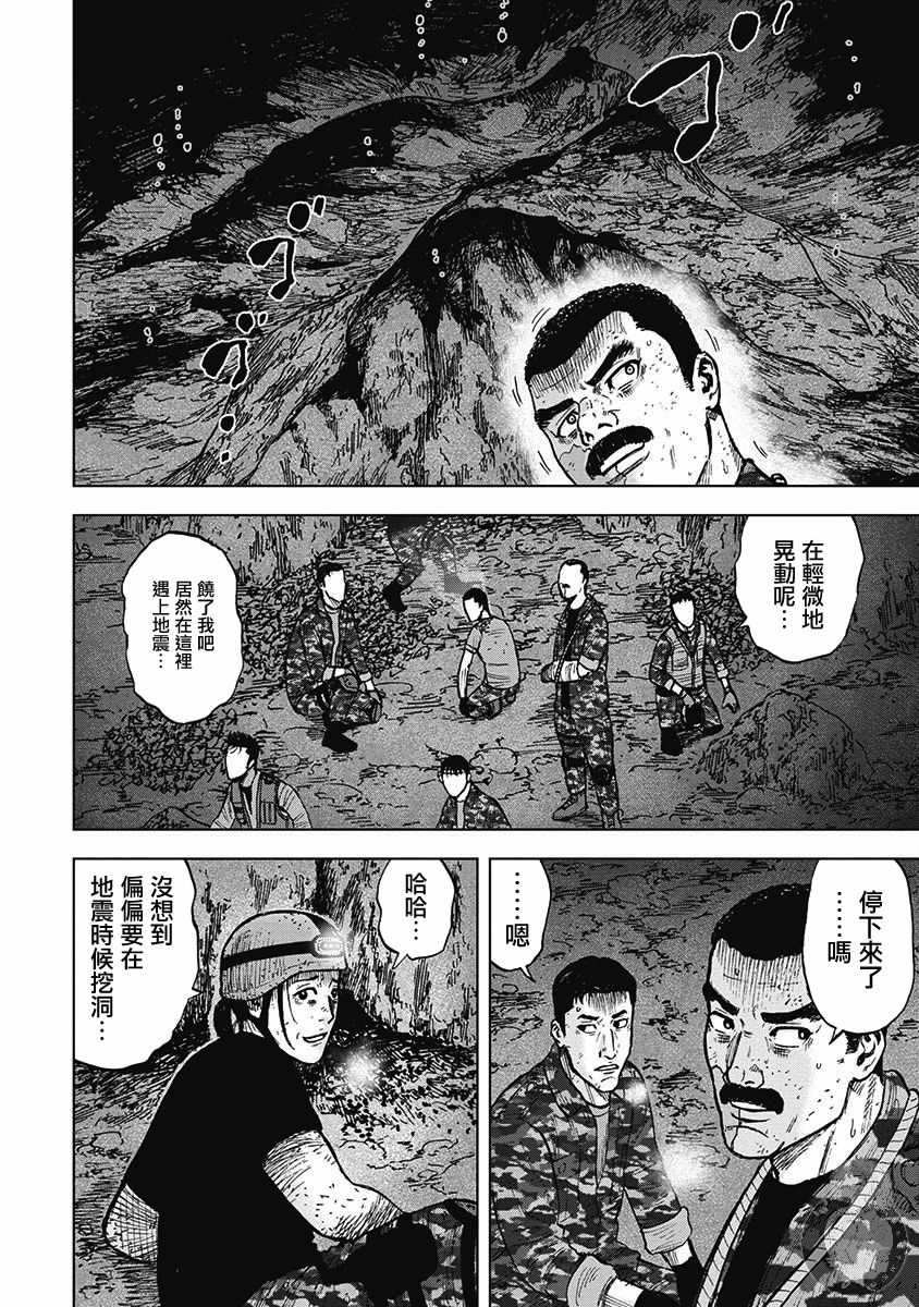 Monkey Peak 第二部16话 第9页