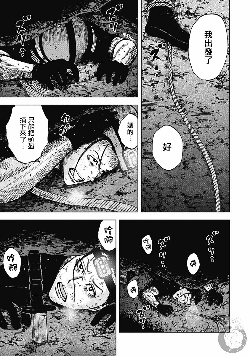Monkey Peak 第二部16话 第10页