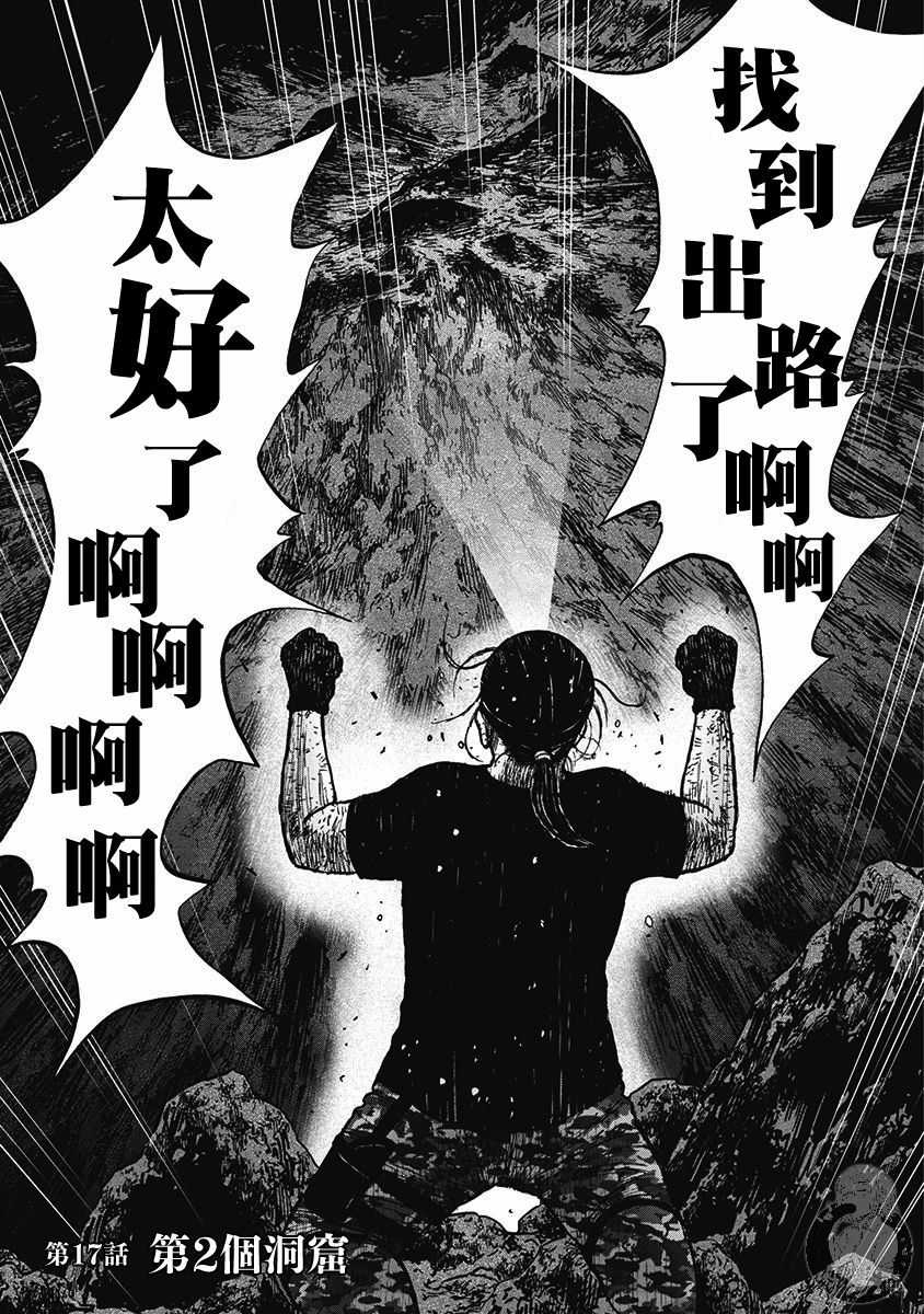 Monkey Peak 第二部17话 第2页