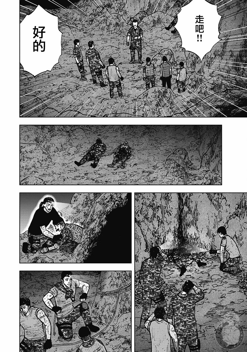 Monkey Peak 第二部17话 第11页