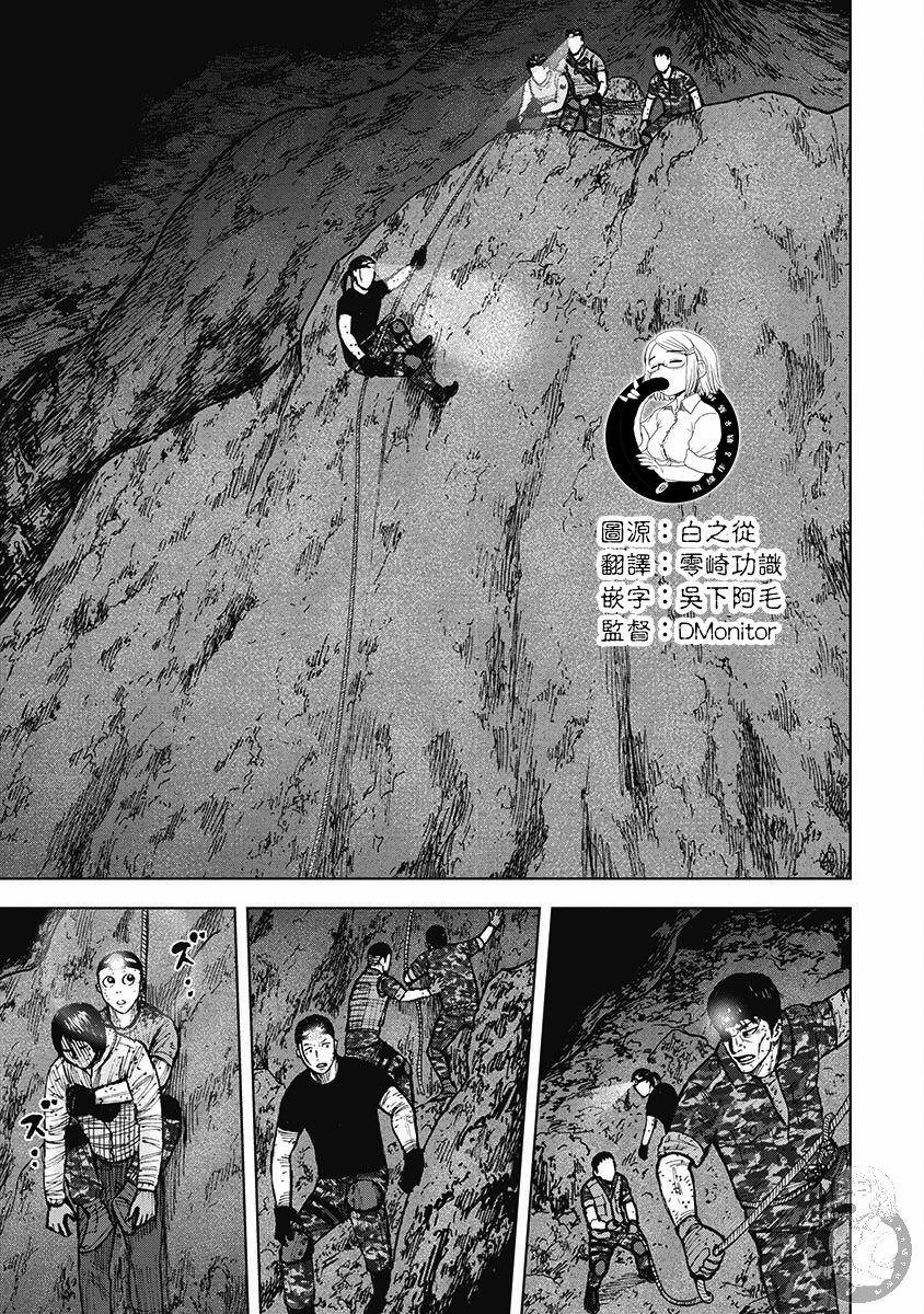 Monkey Peak 第二部17话 第12页