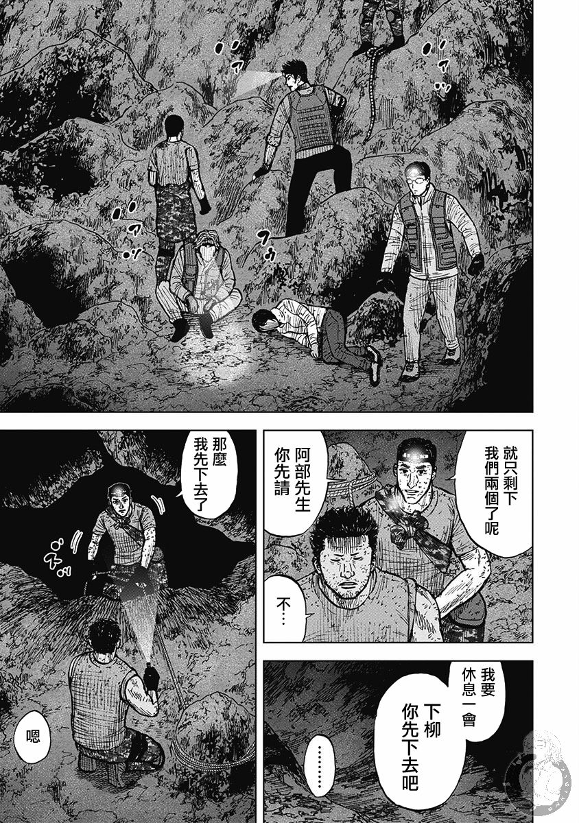 Monkey Peak 第二部17话 第14页