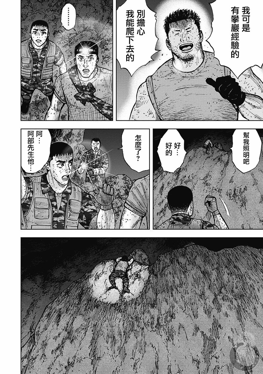 Monkey Peak 第二部17话 第17页