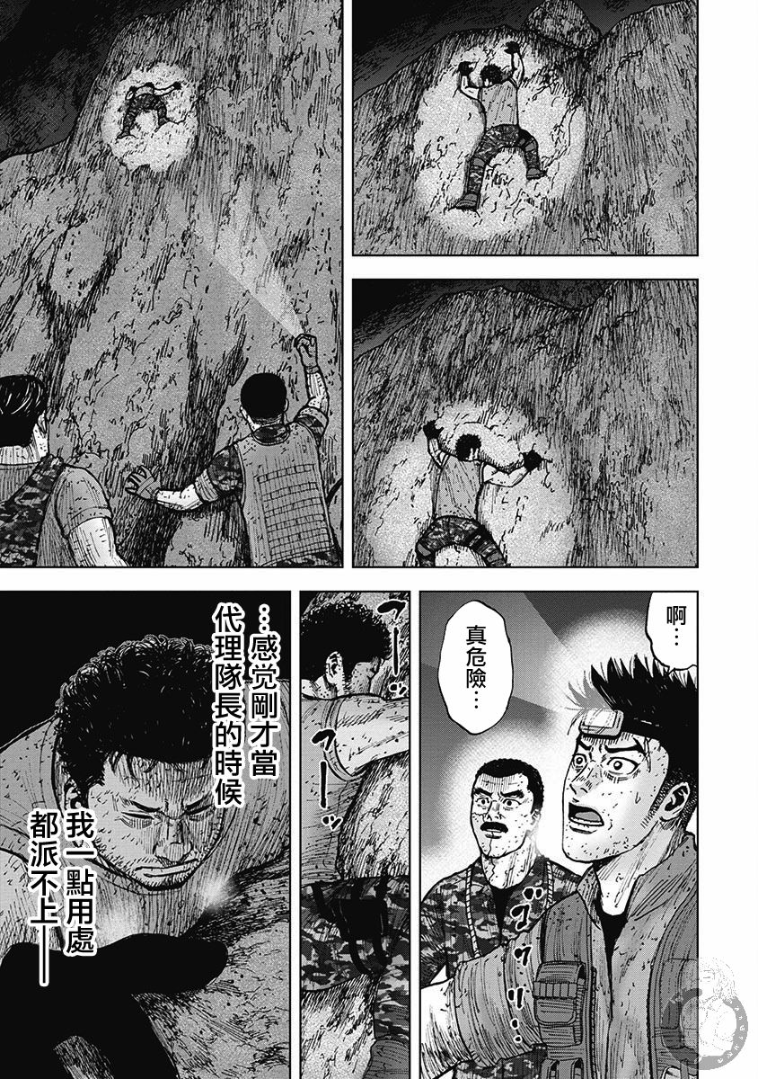 Monkey Peak 第二部17话 第18页