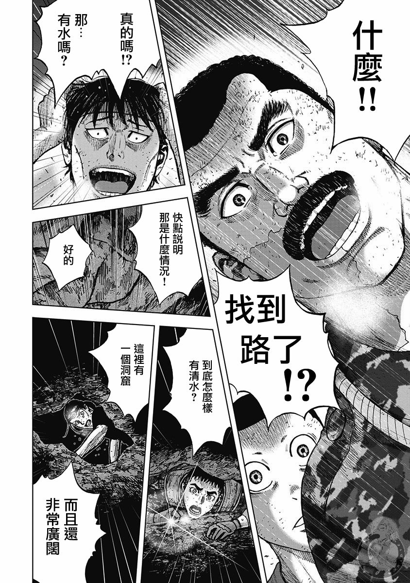 Monkey Peak 第二部17话 第3页