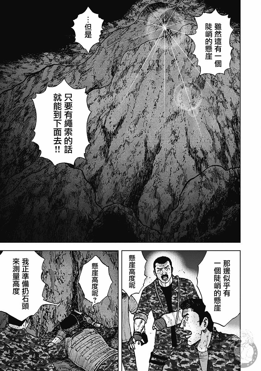 Monkey Peak 第二部17话 第4页