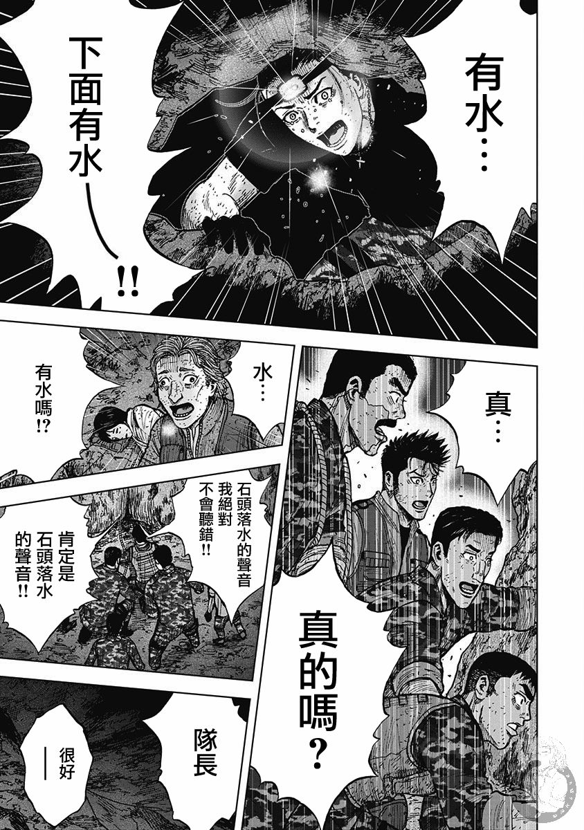 Monkey Peak 第二部17话 第6页