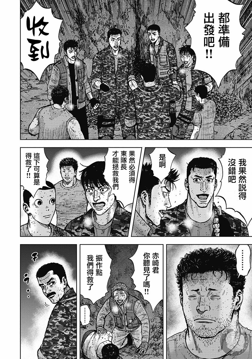 Monkey Peak 第二部17话 第7页